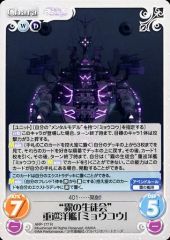 [중고]카오스 ARP-177[R]:"안개 학생회"중순양함 [표범]