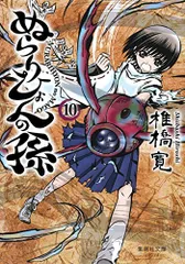 2023年最新】ぬらりひょんの孫 文庫の人気アイテム - メルカリ