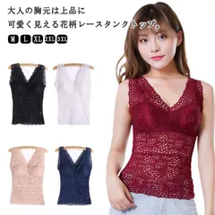 送料無料 レースタンクトップ レディース タンクトップ インナー トップス 花柄 レース フラワーレース ノースリーブ 肌着 下着 レイヤード 重ね着 ノンワイヤー ワイヤレス 下着 可愛い 大きいサ#nin3636