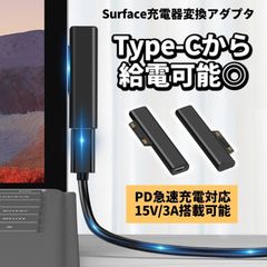 Surface 充電器変換アダプタ USB type-C 接続 PD充電 急速充電 軽い コンパクト かさばらない 持ち運び 旅行 出張 社内移動 変換アダプタのみ 複数機種対応 互換 アタッチメント Windows マイクロソフト