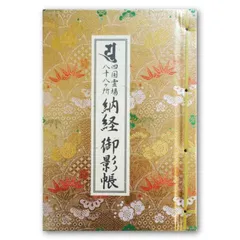 四国八十八ヶ所霊場　平成10年明石海峡大橋開通記念御影 阿波掛軸堂 / 限定品 四国八十八ヶ所霊場 1200年記念 御影額