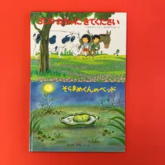 福音館書店 絵本2冊セット　ym_c0_7313