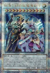 結束と絆の超魔導剣士 【25thシークレットレア】 SUDA-JP000 スプリーム・ダークネス (SUDA) 遊戯王 トレカ道のサムネイル