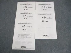 2025年最新】サピックス 5年 11月の人気アイテム - メルカリ