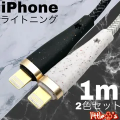 (1m×2本)iPhone ライトニング ケーブル 急速充電  2.4A  柔らかく 使いやすい 大理石柄 ナイロン オシャレ 高級感 充電器 ケーブル 送料無料 iPhone14〜iPhone6まで対応 新品