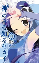 神のみぞ知るセカイ　限定版セット 神のみぞ知るセカイ限定版セット
