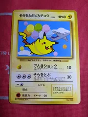 2025年最新】そらをとぶピカチュウ 旧裏 anaの人気アイテム