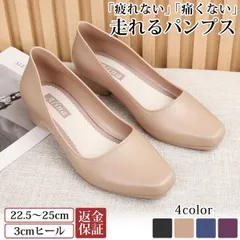 パンプス 痛くない 走れるパンプス ベージュ 歩きやすい 疲れない 3cm ヒール 靴 レディース ローヒール 冠婚葬祭