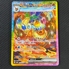 ポケカ ブースターex SAR 202/187/SV8A/B テラフェス