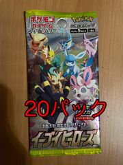 公式 オンライン販売 ポケモンカード イーブイヒーローズ 20パック