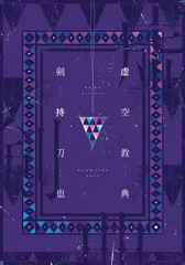 【新品未開封】虚空教典　限定版 剣持刀也ファーストエッセイ『虚空教典』の限定版がカドカワ