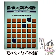 2024年最新】小学校 課題 図書の人気アイテム - メルカリ