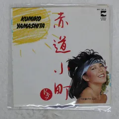 国内盤 山下久美子/赤道小町 ドキッ/BLOW UP AH190 7 □