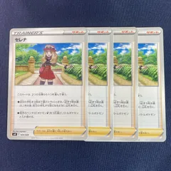 523番　セレナ　トレーナーズ（サポート）　svB 020/028 U　4枚セット　プレイ用【日本語】【即購入OK・送料込み】