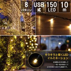 Salcar イルミネーションライト 10m 150球 USB式 LED 防水 リモコン・タイマー機能付き 8種点灯モード 濃緑ケーブル ウォームホワイト