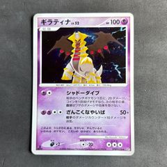 ギラティナ lv.52 HP100 ポケモンカード - メルカリ