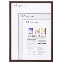 Size:B2_Color:ブラウン ナカバヤシ 木製 ポスターフレーム B2判 ブラウン F-PFW-B2-BR