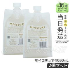 数量限定】ルベルワン モイスチャー キューティクルプラス 1000ml