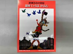 藤城清治の影絵 銀座 いろは かるた - メルカリ