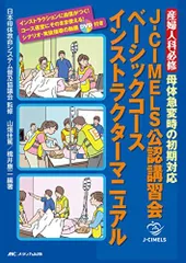 2025年最新】母体急変時の初期対応の人気アイテム - メルカリ