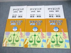 浜学園 小5 サイエンス理科 第1～4分冊 通年セット 2024計19冊