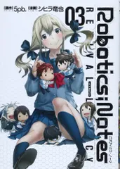 【中古】 Ｒｏｂｏｔｉｃｓ；Ｎｏｔｅｓ　Ｐｈａｎｔｏｍ　Ｓｎｏｗ ｖｏｌｕｍｅ　２/エンターブレイン/郷 2025年最新】Yahoo!オークション -robotics;notes(本、雑誌)の