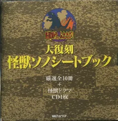 2025年最新】怪獣ソノシートの人気アイテム - メルカリ