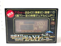 2025年最新】リアルTAXIメーターの人気アイテム - メルカリ