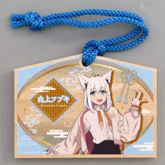 【中古】神社関連 白上フブキ 京まふ2024×ホロライブ 絵馬 「バーチャルYouTuber ホロライブ」 京都国際マンガ・アニメフェア2024(京まふ)グッズ