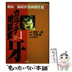 2024年最新】牙 カラテ地獄変の人気アイテム - メルカリ