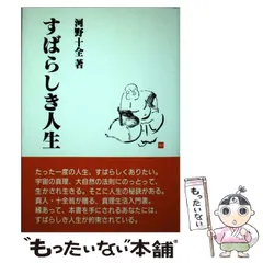 2025年最新】河野十全の人気アイテム - メルカリ