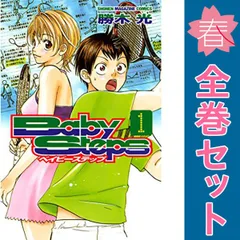 2025年最新】ベイビーステップ 全巻の人気アイテム - メルカリ
