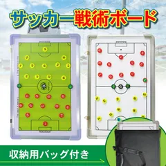 作戦ボード サッカー 大型 マグネット サッカーボード 収納 キャリーバッグ