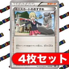【ジムプロモ】ミニスカートのおすすめ プロモ ジムプロモ ポケモンカード ミニスカートのおすすめ プロモ 289/XY-P