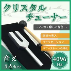 2024年最新】音叉 ヒーリングの人気アイテム - メルカリ