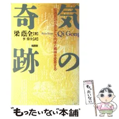 気功健康法/気功療法 3冊セット 気功健康法/気功療法 3冊セット 中国気功法: 東洋の英知・心身健康