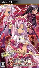 【中古】(未使用･未開封品)イエティベスト 真・恋姫†夢想~乙女繚乱☆三国志演義~呉編 - PSP