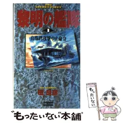 2024年最新】黎明の艦隊の人気アイテム - メルカリ