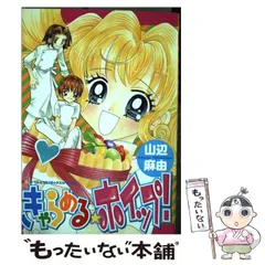 2025年最新】山辺麻由の人気アイテム - メルカリ
