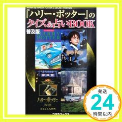[하리-·포타-]의 퀴즈 & 점포 book HARRY POTTER'S SECRE_02