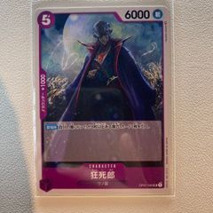 狂死郎 【5】 【紫】 【シングルカード】 ★１枚 【ワンピースカード】