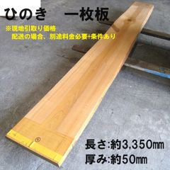 【返品?交換対象商品】 一枚板 2メートル以上 砂利・石・枕木
