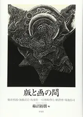 日和崎尊夫 代表作【海淵の薔】 e.a 版 1972年-