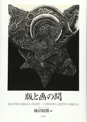 専用 版画 柄澤齊 木口木版 「死と変容」Ⅰ-21 夢または旅路 専用 版画 柄澤齊 木口木版 「死と変容」Ⅰ-21 夢または旅路