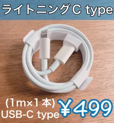 1m×1本 iPhone タイプC USB-C typeライトニングケーブル