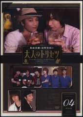 鳥海浩輔·前野智昭の大人のトリセツ　04特装版 Amazon.co.jp: 『鳥海浩輔・前野智昭の大人のトリセツ』第2期 4