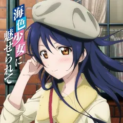 CD 園田海未 from μs( CV.三森すず ラブライブ！ Solo Live! from μs 園田海未 海色少女 LACA15168  /00110