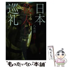 2024年最新】八木澤の人気アイテム - メルカリ