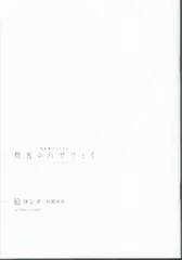 機動戦士ガンダム 閃光のハサウェイ 来場者特典 絵コンテ タイプB 10週目