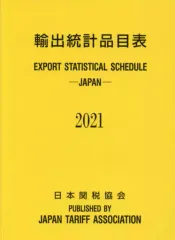 2025年最新】輸出品目統計表の人気アイテム - メルカリ